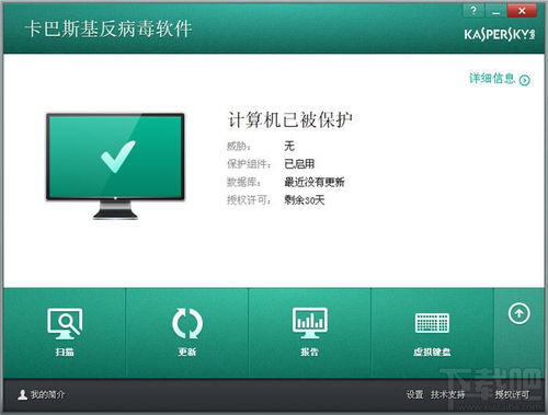 卡巴斯基反病毒軟件2019 電腦保護軟件下載 v19.0.0.1088中文版下載