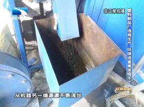 排煙蔽目，監(jiān)管失明 塑料制品廠違規(guī)生產(chǎn)為何屢成“盲區(qū)”？