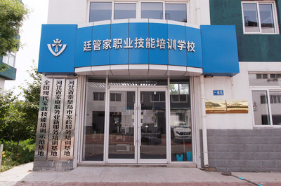 品牌升級，一同見證 | 廷管家職業技能培訓學校8月8日全新亮相，耀世啟幕